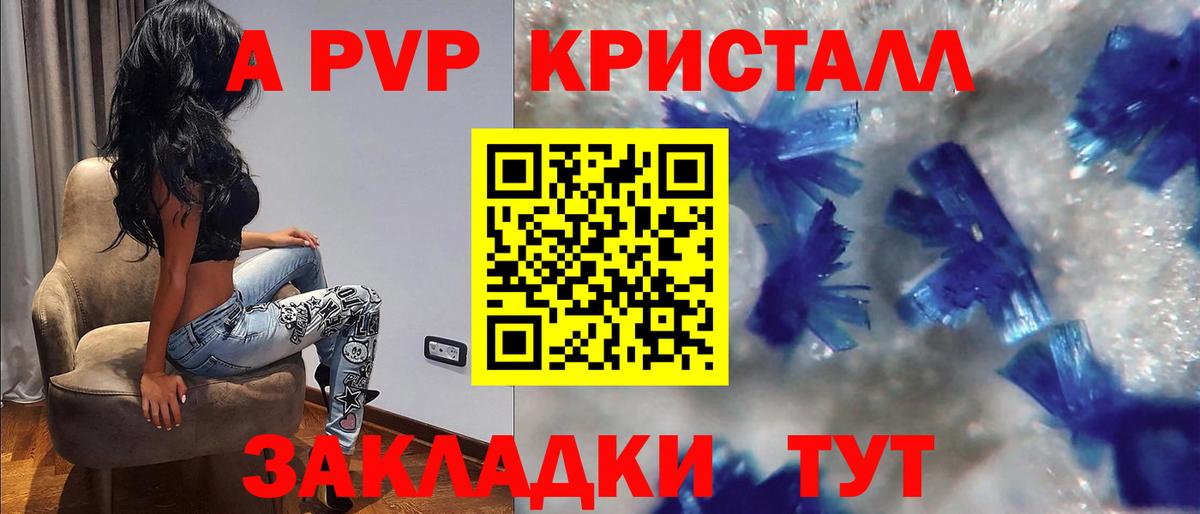 Альфа ПВП VHQ  Alfa_PVP кристаллы  Новочебоксарск  Вход с VPN 