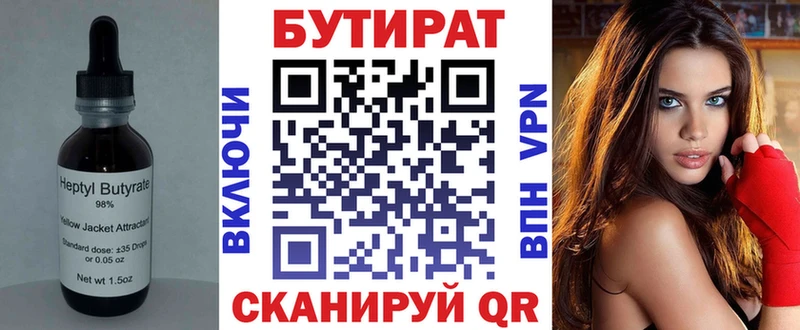 БУТИРАТ бутик  купить  сайты  Новочебоксарск 
