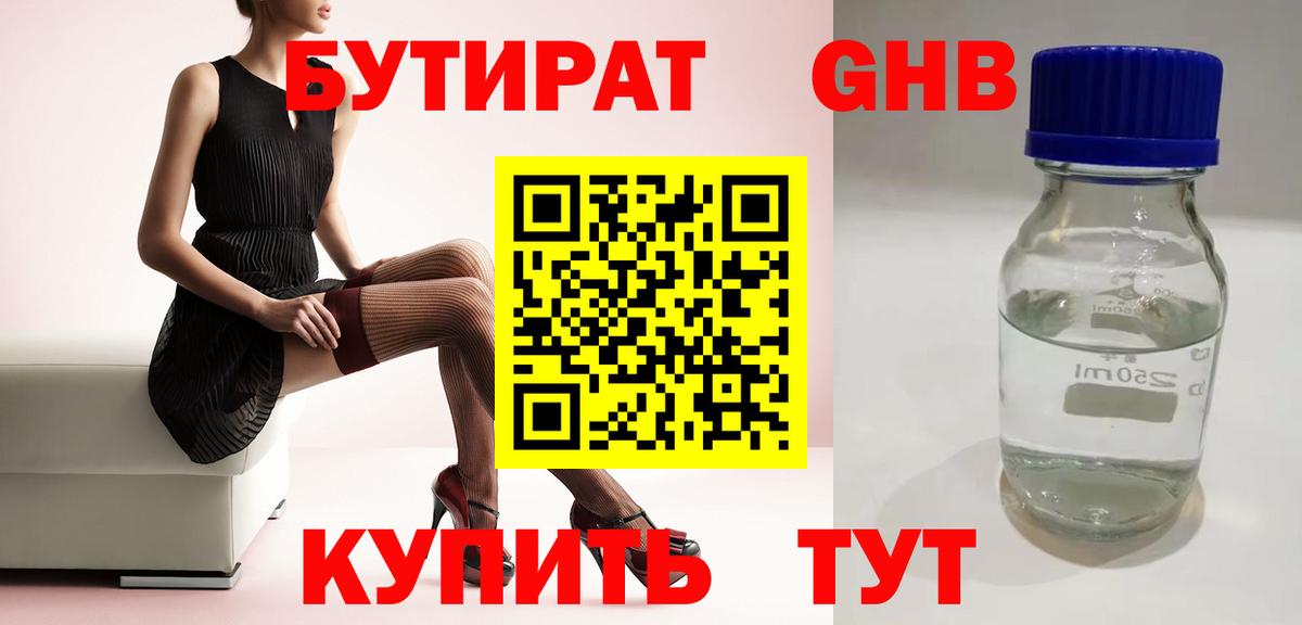 Бутират вода Новочебоксарск
