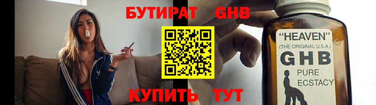 Новочебоксарск  Бутират BDO 33%  Вход с VPN 