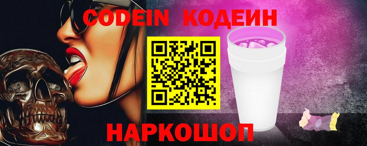Кодеин напиток Lean (лин) Новочебоксарск