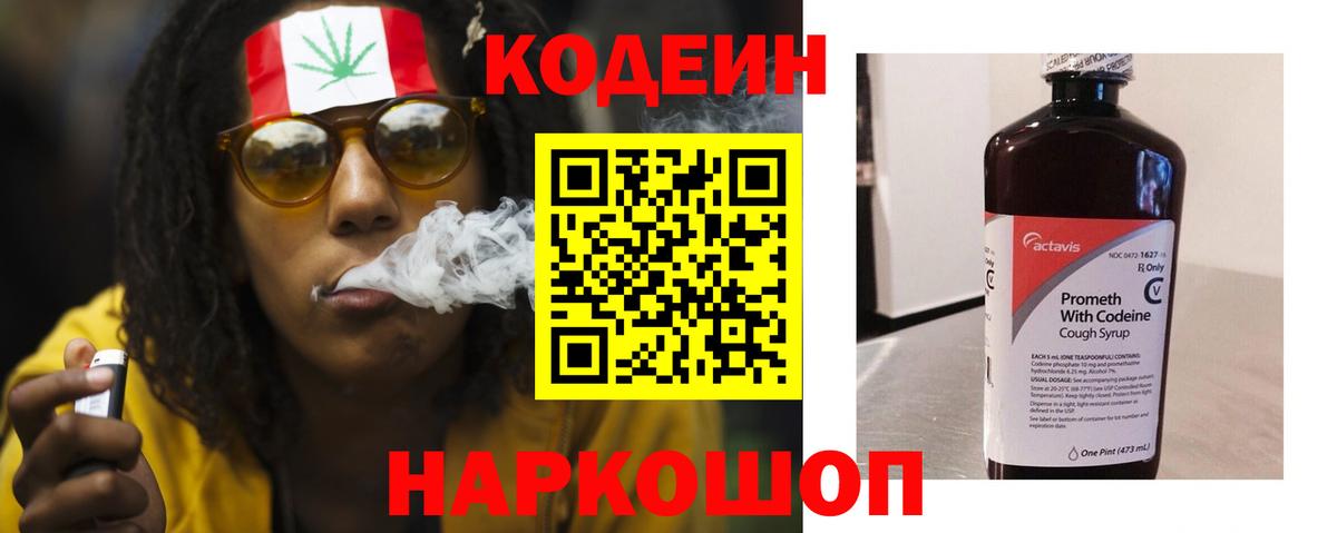 Кодеиновый сироп Lean Purple Drank  Codein Purple Drank  Вход с VPN  Новочебоксарск 